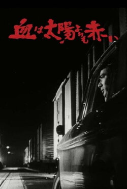 Blood Is Redder Than the Sun (1966) Blood Is Redder Than the Sun (1966)