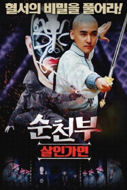 Blood Letter Mystery Case of Shuntian (2019) Blood Letter Mystery Case of Shuntian (2019)