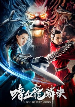 Blood of the Crown (2019) Blood of the Crown (2019)