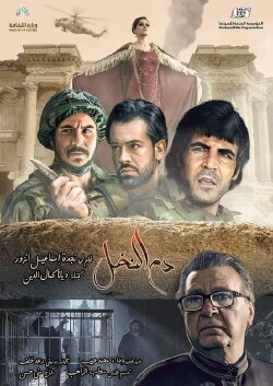 Blood of the Palm Trees (2019) Blood of the Palm Trees (2019)
