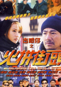 Blood on Bullet (2000) Blood on Bullet (2000)
