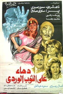 Blood on Pink Dress (1981) Blood on Pink Dress (1981)