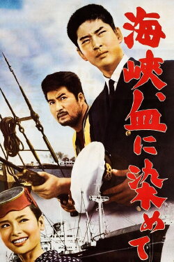 Blood-Red Water in the Channel (1961) Blood-Red Water in the Channel (1961)
