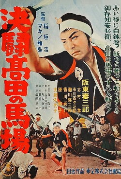 Blood Spilled at Takadanobaba (1937) Blood Spilled at Takadanobaba (1937)
