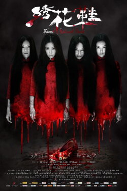 Blood Stained Shoes (2012) Blood Stained Shoes (2012)