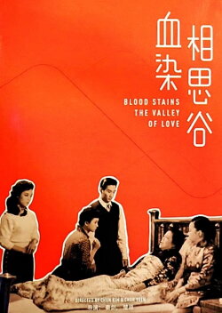 Blood Stains the Valley of Love (1957) Blood Stains the Valley of Love (1957)