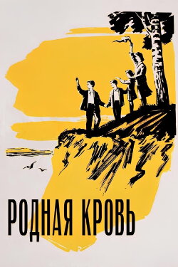 Blood Ties (1964) Blood Ties (1964)