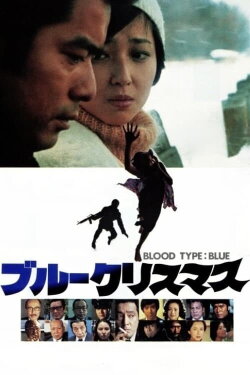Blood Type: Blue (1978) Blood Type: Blue (1978)