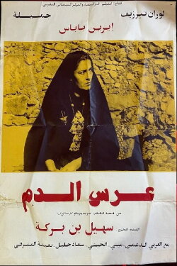 Blood Wedding (1977) Blood Wedding (1977)