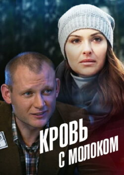 Blood With Milk (2014) Blood With Milk (2014)