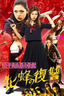 Bloodbath at Pinky High Part 2 (2012) Bloodbath at Pinky High Part 2 (2012)