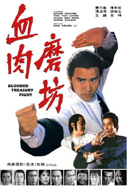 Blooded Treasury Fight (1979) Blooded Treasury Fight (1979)