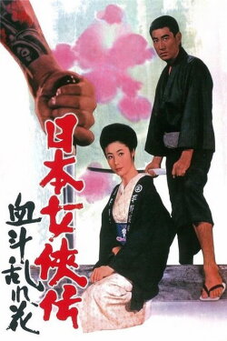 Bloodiest Flower (1971) Bloodiest Flower (1971)