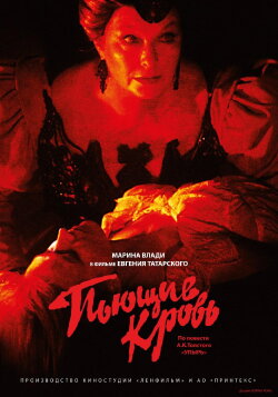 Bloodsuckers (1991) Bloodsuckers (1991)