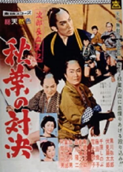 Bloody Account of Jirocho: Duel at Akiba (1960) Bloody Account of Jirocho: Duel at Akiba (1960)