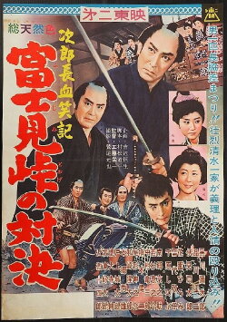 Bloody Account of Jirocho: Duel at Fujimi Pass (1960) Bloody Account of Jirocho: Duel at Fujimi Pass (1960)