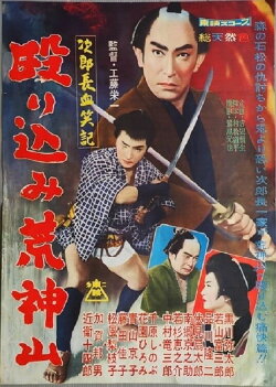 Bloody Account of Jirocho: Raid on the Holy Mountain (1960)