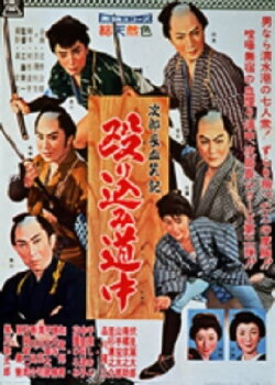 Bloody Account of Jirocho: Raid on the Road (1960)