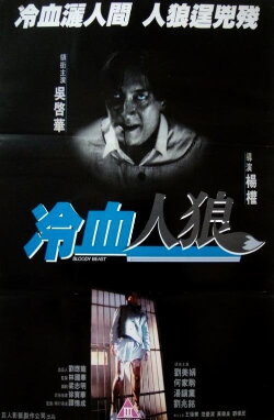 Bloody Beast (1994) Bloody Beast (1994)
