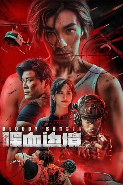 Bloody Border (2023) Bloody Border (2023)