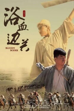 Bloody Border (2019)