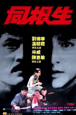 Bloody Brotherhood (1989) Bloody Brotherhood (1989)
