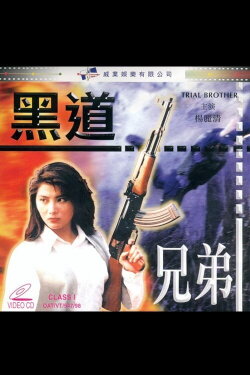 Bloody Brothers (1987) Bloody Brothers (1987)