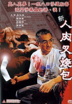 Bloody Buns (2002)