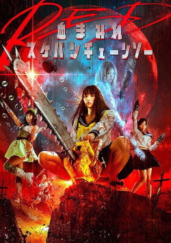 Bloody Chainsaw Girl Returns: Giko Awakens (2019) Bloody Chainsaw Girl Returns: Giko Awakens (2019)