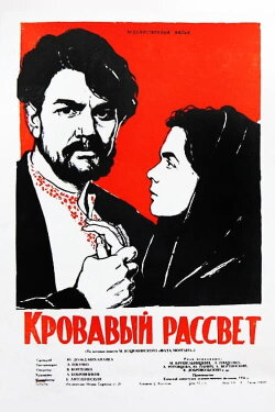 Bloody Dawn (1957) Bloody Dawn (1957)