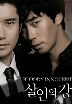Bloody Innocent (2010) Bloody Innocent (2010)
