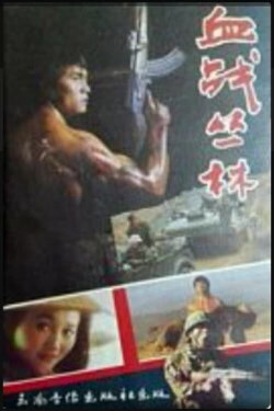 Bloody Jungle (1989) Bloody Jungle (1989)
