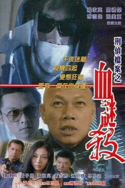 Bloody Killer (2002) Bloody Killer (2002)