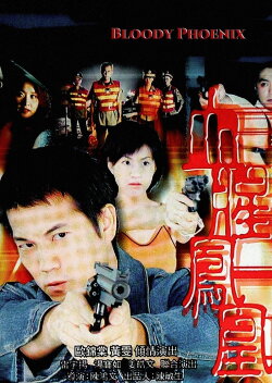 Bloody Phoenix (1999)