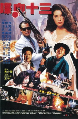 Bloody Revenge (1987)