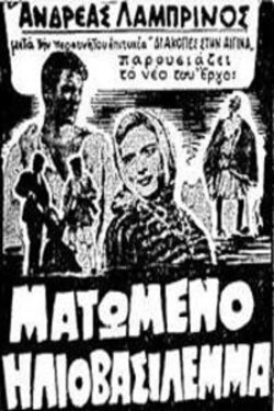 Bloody Twilight (1959)