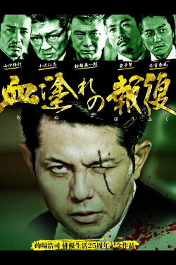 Bloody Vengeance (2013) Bloody Vengeance (2013)