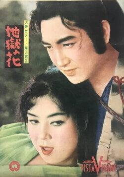 Blooms of Hell (1957) Blooms of Hell (1957)