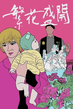 Blossom (2017)