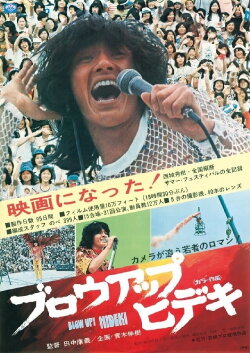 BLOW UP! HIDEKI (1975) BLOW UP! HIDEKI (1975)