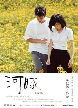 Blowfish (2011)