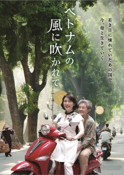 Blowing in the Winds of Vietnam (2015) Blowing in the Winds of Vietnam (2015)