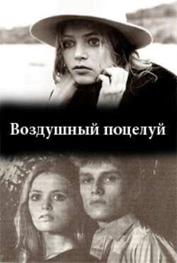Blown Kiss (1991)