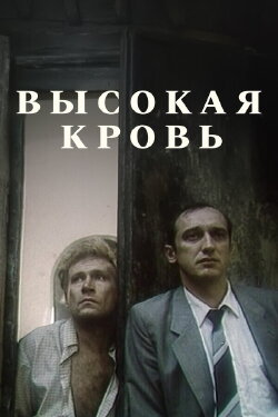 Blue Blood (1990) Blue Blood (1990)