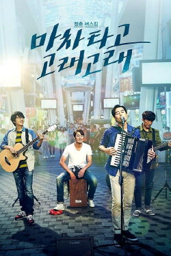 Blue Busking (2017) Blue Busking (2017)