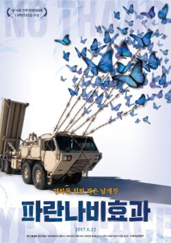 Blue Butterfly Effect (2017) Blue Butterfly Effect (2017)