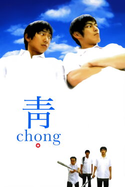 Blue – Chong (2000)
