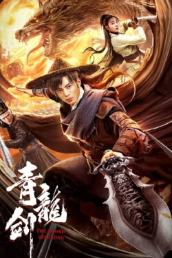 Blue Dragon Sword (2023) Blue Dragon Sword (2023)