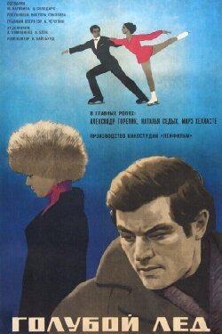 Blue Ice (1970) Blue Ice (1970)