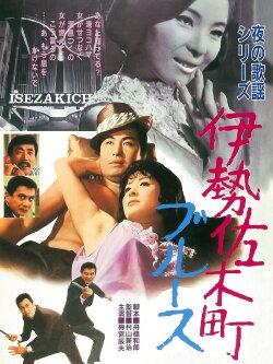 Blue in Isezaki (1968) Blue in Isezaki (1968)